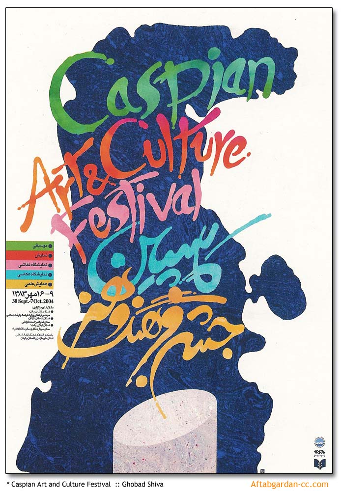 پوستر جشن فرهنگ و هنر كاسپين